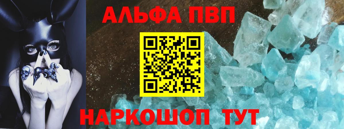 A PVP СК  Alpha PVP кристаллы  Вход с VPN  Чита  Alfa_PVP СК КРИС 