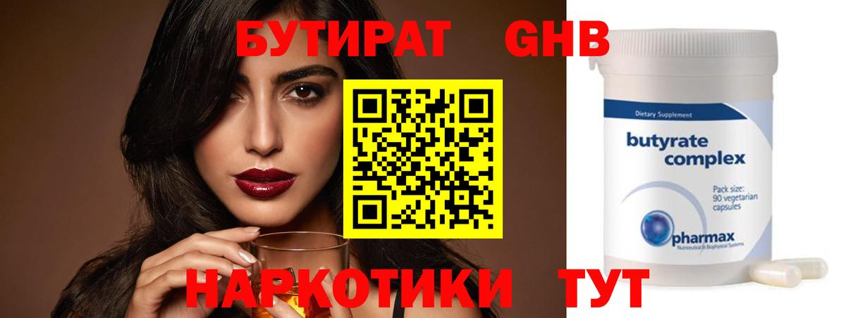 БУТИРАТ BDO 33% Чита