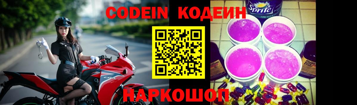 Кодеиновый сироп Lean напиток Lean (лин) Чита