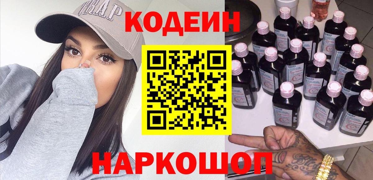 Чита  Кодеин Purple Drank  Codein напиток Lean (лин)  Вход с VPN 