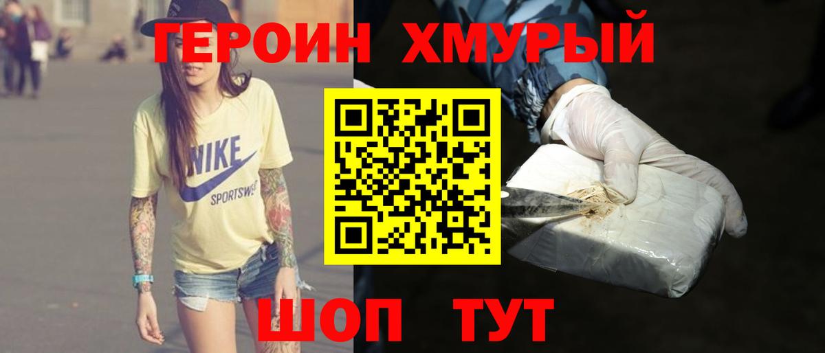 ГЕРОИН Heroin Чита