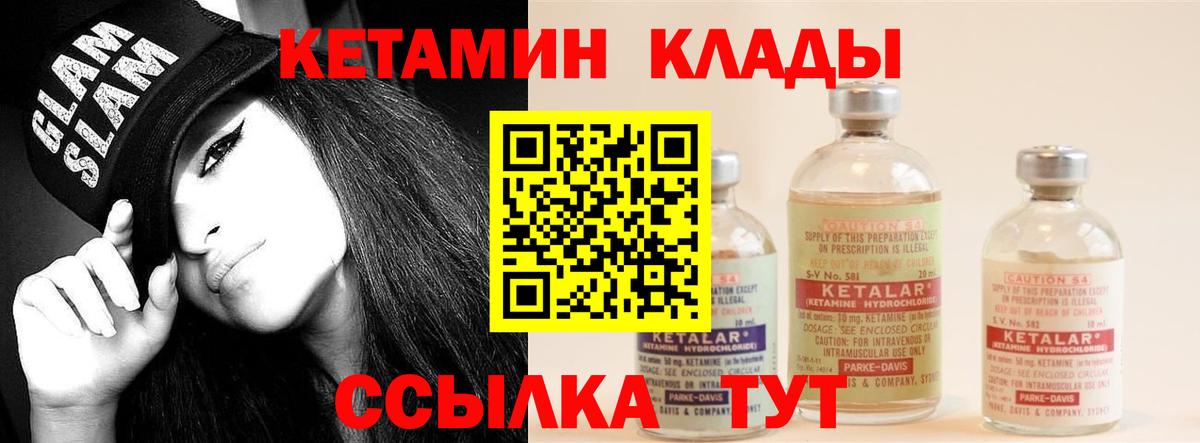 КЕТАМИН VHQ  Кетамин ketamine  Вход с VPN  Чита 