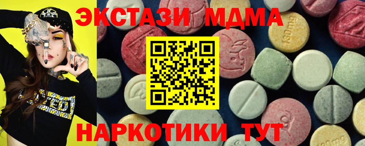 МДМА кристаллы  Вход с VPN  МДМА кристаллы  MDMA  Чита 