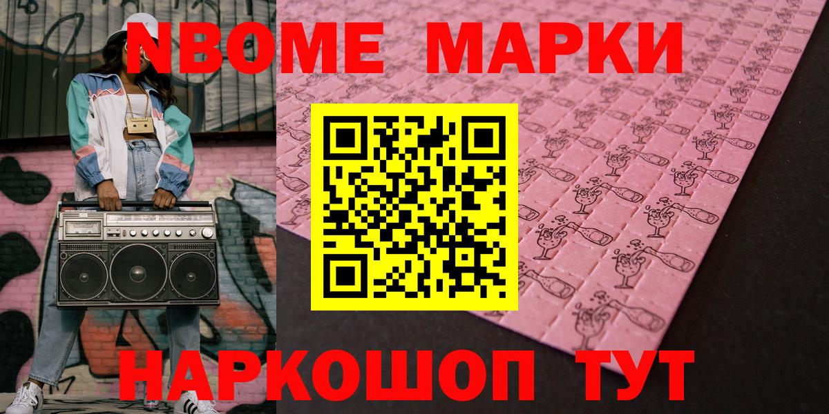 Марки 25I-NBOMe  Вход с VPN  Чита  Марки NBOMe 1500мкг  Марки NBOMe 1500мкг 