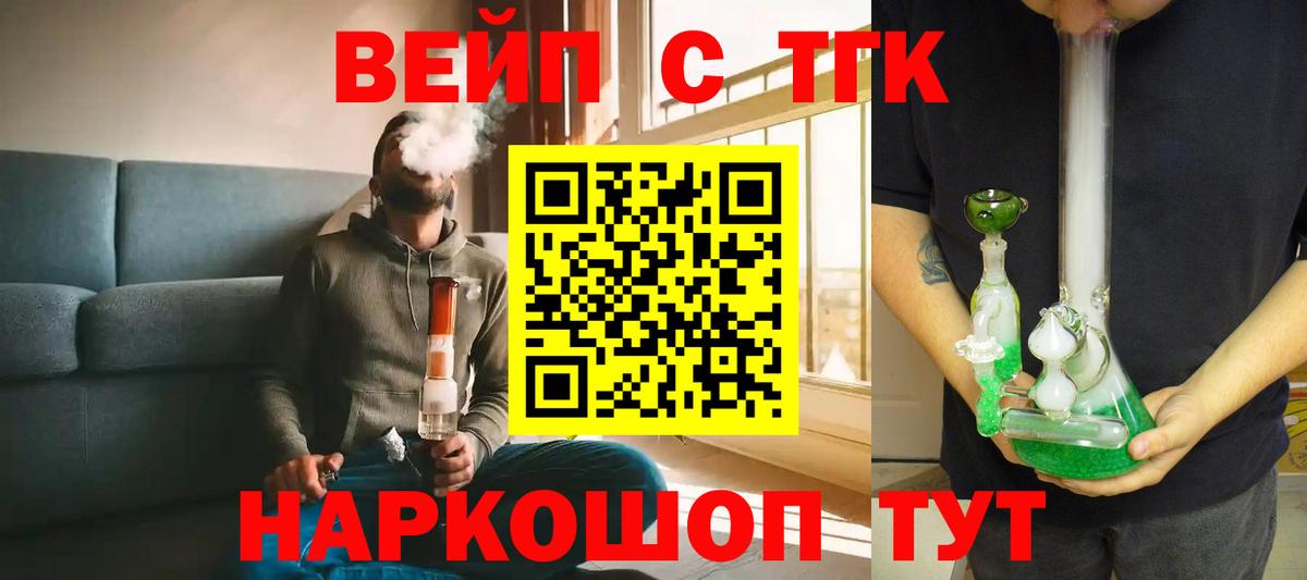 Чита  Дистиллят ТГК вейп  ТГК концентрат  Вход с VPN 